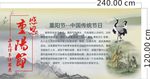 重阳节