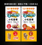 汉堡店小吃套餐展架