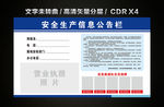 安全生产信息公告栏