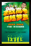 高考