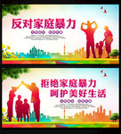家庭暴力