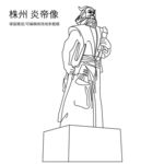 株洲炎帝像