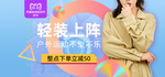 秋冬上新天猫女装时尚海报