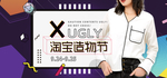 秋冬上新天猫女装时尚海报