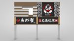 武藏兄弟烧烤门头平面图