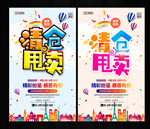 清仓