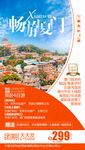 畅游厦门旅游海报