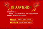 放假通知