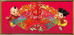 迎春接福 背景画
