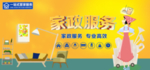 家政服务 家政