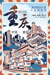 重庆 重庆旅游