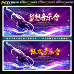 音乐会