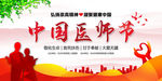 中国医师节
