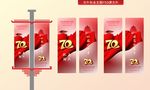 建国70周年道旗