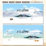 水墨江南 房地产海报
