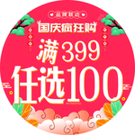 国庆节买送地贴