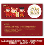 鼠年代金券