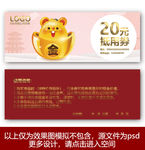 新年代金券