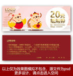 鼠年代金券