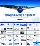 国家电网国网电力公司供电电业局