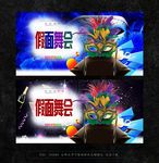 假面舞会