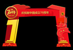 国庆门头