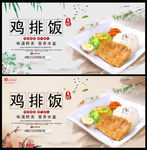 鸡排饭