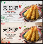 天妇罗