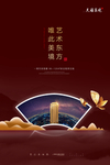 红色地产海报