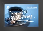 咖啡海报