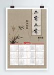 2020水墨年历