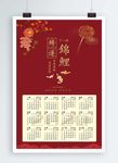 2020锦鲤年历