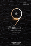 新品上市发布