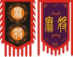 仿古旗