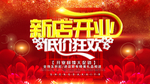 盛大开业海报