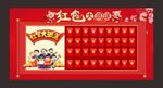 红包墙