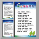 中小学生守则