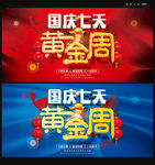 国庆黄金周
