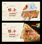 粽子