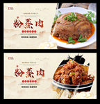 粉蒸肉
