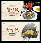 荷叶饭