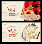 饺子