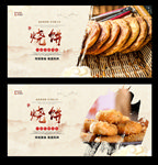 烧饼