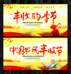 中国农民丰收节宣传展板海报