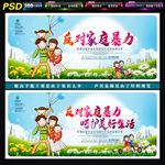 反对家庭暴力