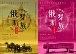俄罗斯族