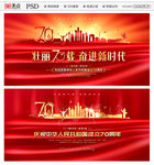 70周年
