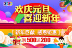 欢庆元旦 喜迎新年