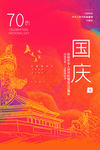 70周年