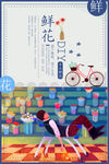 鲜花